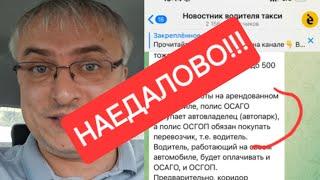 "Таксопарки" ЖУЛИКИ обманывают таксистов!