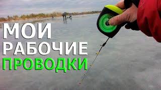 Проводки при Ловлі на Гірлянду. Як "качаю" я)))