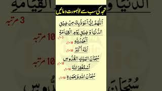 Tahajjud ki dua #wazifa #powerfuldua #dua #tahajjud #tahajjudkidua #shorts