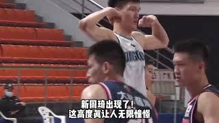 新周琦出现了！ cba新人隔扣任骏飞这，高度让人无限憧憬