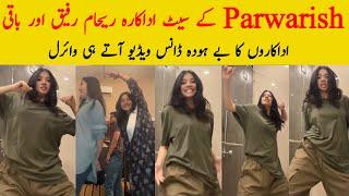 Parwarish Drama Actress Reham Rafiq Bold Dance On Sets | Reham Rafiq Dance Viral Video | Parwarish