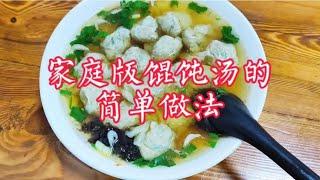 家里煮馄饨，汤总没馄饨店里好喝？馄饨店主教你，营养简单还好喝