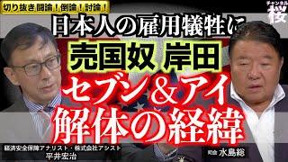 【切り抜き 闘論！倒論！討論！】衆院解散！石破政権と米大統領選、そして何処へ[桜R6/10/14]