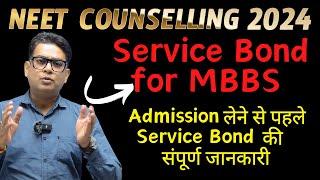 Service Bond MBBS | Service Bond kya hota hai | MBBS Service Bond | What is Service Bond in MBBS |