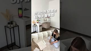 요즘 외국에서 난리난 이케아 선반 #방꾸미기 #인테리어 #집꾸미기 #꿀템 #이케아