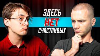 ПОЧЕМУ ПРИЛОЖЕНИЯ ДЛЯ ЗНАКОМСТВ НЕ РАБОТАЮТ? / Психологи Вячеслав Щербаков и Дмитрий Антипов