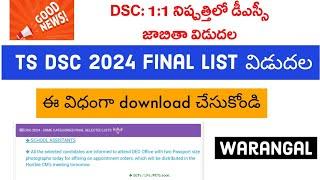 TS DSC 2024 Latest News Today || TS DSC 2024 Final merit list link ||TS DSC 1:1 Teachers Final list