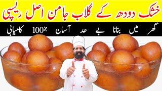 Gulab Jamun Recipe | milk powder gulab jamun recipe | kala jamun recipe with milk powder | BaBa Food