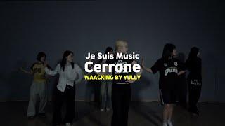 [송파댄스학원, 송파실용무용입시학원] Cerrone - Je Suis Music #Cerrone #왁킹 #송파댄스학원 #송파실용무용입시 #예고입시 #송파왁킹학원 #송파왁킹레슨