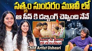 Child Artist Ushasri Telugu Dubbed Voice of Satyam Sundaram Movie | Aravind Swamy | Anchor Chandu