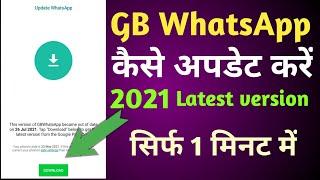 How to update gb WhatsApp latest version 2021, gb WhatsApp update problem solution