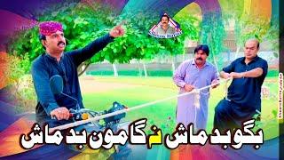 Bago Badmash Na Gamoo Badmash | Kheero New Video | Asif Pahore Gamoo | Sajjad Makhni