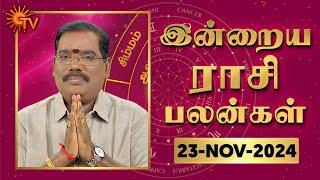 Daily Horoscope | Rasi Palan | நல்ல காலம் பிறக்குது | ராசிபலன் | 23.11.2024 | Sun News