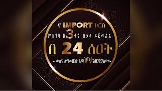 የ Import ኮርስ ሊጀመር ነው| Fahd Elli 