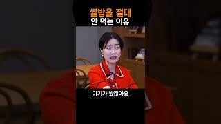쌀밥을 절대 안 먹는 이유?! | 몸짱약사 민재원 키슬