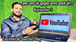 Episode-1 | Youtube से पैसे कमाना बहुत आसान है | क्या आप भी यूट्यूबर बनना चाहते है? | Sachin Raj