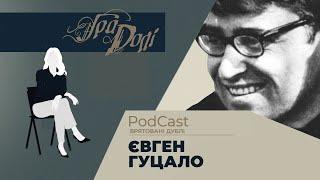 Євген Гуцало - письменник, поет, публіцист.  Автор "Ментальності орди"