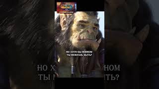 На Тралла напали слуги Сильваны ️ #shorts #warcraft #recommended #варкрафт #артас