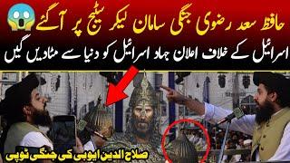 Hafiz Saad Hussain Rizvi Latest Bayan 4th Annual Urs E Ameerul Mujahideen || Rizvi Network