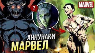 Аннунаки - Месопотамские боги Марвел | История персонажа Marvel