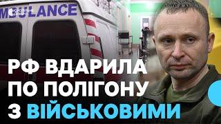 Удар РФ по полігону з військовими на Дніпропетровщині: розпочате кримінальне провадження