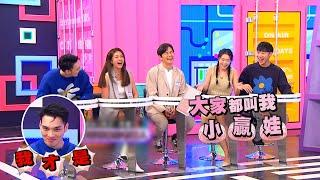 【娛樂百分百】2023.11.06《桌遊研究社-瞎掰王》黃偉晉、賴晏駒｜孫協志、Shine、李懿、詹子晴 #開箱大學堂