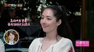 能在一起多久？向佐郭碧婷的答案惊呆众人《女儿们的恋爱2》Meeting Mr.Right S2【湖南卫视官方HD】