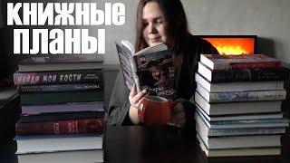 ЧТО ПОЧИТАТЬ ЗИМОЙ? ️ КНИЖНЫЕ ПЛАНЫ