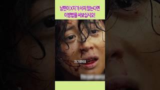 남편이 X지가 서지 않는다면 이방법을 써보십시오!!#김복남살인사건의전말#서영희