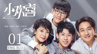 ENG SUB 【中国家长三个家庭的高考成长故事】小欢喜  A Little Reunion EP01| #黄磊#海清