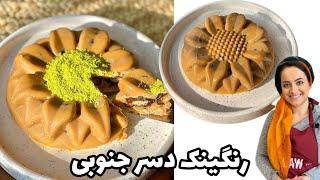 رنگینک قالبی دسر جنوبی | Ranginak dessert