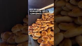 부산베이글맛집 빵픈런 소금베이글 꼭 먹어보세요 #올선데이 광안점