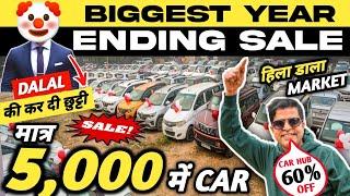 5,000 में CAR  | Biggest Year Ending Sale At Car Hub Delhi | Cheapest Second hand Cars in Delhi