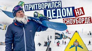 Master of Sports pretended to be a SNOWBOARD GRANDFATHER I Alexey Sobolev