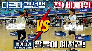 전) 세계 1위가 동호인 대회 짤짤이 종목에 참가하면 생기는 일! 유연성 vs 김용현