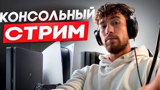 КОНСОЛЯМ ПИ*ДА! Слив экзов SONY на ПК, провальная ПС5 ПРО, Смерть XBOX. может и правда лучше ПК?