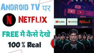 How To Watch Netflix In Android TV Free 2025 ll Android TV Par Netflix Free Me Kaise Dekhe ll
