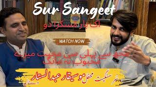 Sur Sangeet Mehfil | Ik Bar Muskra do muni begam | Mujh sy pehli si muhabat | Musician Interview |