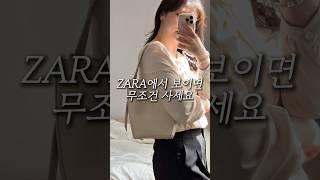 ZARA에서 찾아온 로에베맛 갓성비백️데일리백부터 하객룩까지 이 백 하나로 준비 끝  #ootd #데일리룩코디 #데일리템 #zara #fashion #봄가방추천