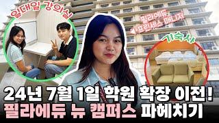 세부 어학연수 확장이전! 위치, 시설 모두 좋은 필라에듀 아카데미 총정리!#필라에듀 #세부어학연수 #필자닷컴