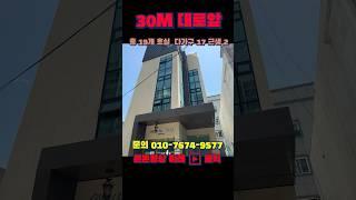 30M 대로앞 상가주택경매! 월세 수익 950만원! 입지는 대박인데 단점이? #shorts #상가주택경매 #다가구경매 #건물매매 #경매왕 #부동산 #상가주택매매 #다가구매매