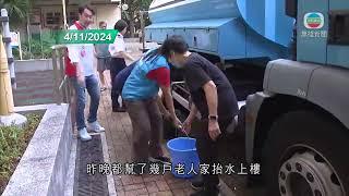 香港無綫｜香港新聞｜05/11/2024 要聞｜東涌居民指水質及水壓今早始正常 水務署稱日後訂恢復供水時間會避免太進取