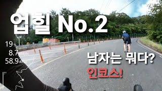 거제 No.2 업힐 코스 | 본격 업힐 구간을 위한 체력 안배 | 인코스의 새로운 정의 | Uphill Cycling Motivation