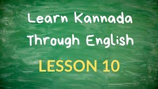 Learn Kannada Through English - Lesson 10