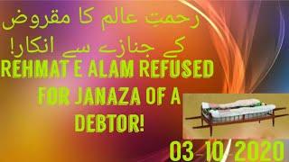 رحمتِ عالم کا مقروض کے جنازے سے انکار) Rehmat E Alam Refused ForJanaza Of A Debtor| #YouTubeShorts |