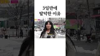 덕질 3일만에 탈덕한 이유