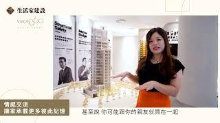 【創造美好生活的行家】VISION360-生活家建設｜台中南屯單元三特區