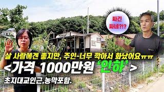 (가격 1000만원 '인하') 살 사람에겐 좋지만 주인-너무 깍아서 화났어요 ㅠㅠ  초지대교 인근, 농막 포함