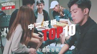 WebTVAsia TOP10- 你有多「中二」？小編的夢想也是成為海賊王啊！！！