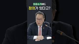 수가에도 정의가 있다고?